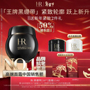 赫莲娜HR黑绷带面霜15ml抗皱保湿护肤品化妆品礼盒生日新年礼物女