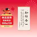 知行合一】字画办公室卷轴挂画30*60cm玄关墙壁画新中式书房茶室装饰画