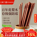 王麻子高档花梨木筷家用实木抗菌防霉高级筷子木质食品级无漆无蜡 10双