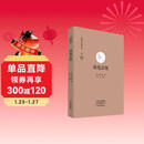 禅苑清规·中国禅宗典籍丛刊