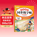 斗半匠 四年级下册字帖 四年级语文同步练字帖 小学生练字帖每日一练 写好中国字硬笔描红字帖生字笔画笔顺练习