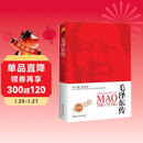 毛泽东传 迪克威尔逊(图文珍藏版）皮波人物军政馆（入选2020年初中阅读书目）