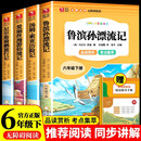 鲁滨逊漂流记六年级 快乐读书吧六年级下册汤姆.索亚历险记 爱丽丝漫游仙境记 骑鹅旅行记（全4册）鲁滨孙漂流记适用人教版课外书配套书目正版图书儿童文学中小学教辅小学生课外阅读书籍7-10岁推荐阅读