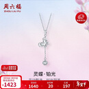 周六福PT950铂金吊坠蝴蝶吊坠PT044771 不含链 约1.51g 新年生日礼物