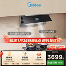 美的（Midea）【小西梅】油烟机全自动蒸汽洗2.0 30风量顶侧一体大吸力 MAX双风道吸排油烟机 以旧换新AK11