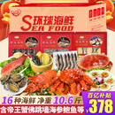 【现货】聚天鲜海鲜礼盒大礼包16种10.6斤帝王蟹海参鲍鱼生鲜年货礼盒节日送礼源头直发