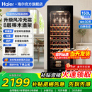 海尔（Haier）【恒温酒柜】家用嵌入式红酒柜风冷无霜电子控温单门恒温柜一级能效办公室葡萄酒茶叶柜冷藏雪茄柜 52瓶装｜风冷无霜+湿度自循环+带杯挂区150L