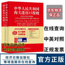 2026年新版中华人民共和国海关进出口税则中英文对照版 海关工具书HS编码书13位编码法律法规监管