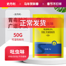 史丹利（STANLEY）吡虫啉杀虫剂小白药花药花卉植物通用蚧壳虫介壳虫专用粉剂50g