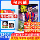 【赠海报+球星卡】期期包邮 足球周刊杂志订阅 2026年3月起订阅 1年共24期 杂志铺 运动精彩赛事集锦体育足球资讯新闻足球运动 期刊