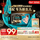 帮宝适新生儿顶配黑金帮纸尿裤婴儿尿不湿尿片添加真蚕丝S46