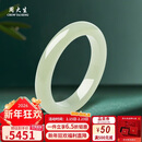 周大生【新年礼物】和田玉手镯浅青玉女款送女友送妈妈礼物56# 附证书