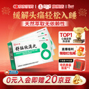 3盒装达仁堂 舒脑欣滴丸42mg*40丸/盒缓解偏头痛助睡眠头晕失眠健忘眼花东大药房心脑血管 非处方药