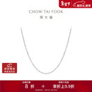 周大福小版简约O字PT950铂金项链素链 PT162206 40cm情人节礼物