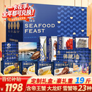 【卡券】星河湾海鲜礼盒大礼包23种19斤含帝王蟹大龙虾面包蟹春节年货礼盒星悦金尊型