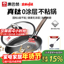 康巴赫平底锅不粘锅煎锅煎炒锅真钛无涂层抗菌316L不锈钢0涂层