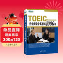 新东方 托业阅读全真模拟1000题 依据题型改革要求全新改版
