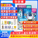 【送文具大礼包】好奇号杂志 每月3册 2026年1月起订阅 1年共12期  6-12岁儿童科普 青少年中英双语Cricket Media少儿科普百科通识读物中文版 杂志铺 少儿阅读中小学生课外阅读
