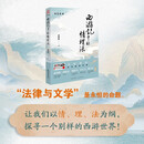 《西游记》中的情理法