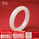 周大生【情人节礼物】和田玉手镯白玉手镯女款送妈妈生日礼物内径约58mm