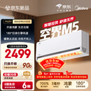 美的空调 空界M5 大1.5匹新一级能效  舒适风节能省电 【纯铜管】 卧室空调挂机国家补贴KFR-35GW/M5