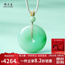 周大生【礼物】A货翡翠平安扣吊坠男女款飘阳绿玉坠 附证书