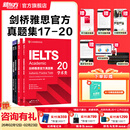 新东方（XDF.CN）IELTS剑桥雅思真题2026学术类雅思官方真题集4-19-20IELTS 雅思命题方出品雅思教材全套学术A类 剑17-20学术类4册|赠高频核心词1册