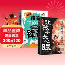 全2册 让孩子长心眼+漫画孩子你的善良也要带点锋芒 教孩子为人处事思维养成长点心眼 儿童成长指南