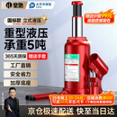 皇驰 千斤顶5吨立式液压千斤顶小车轿车用车载应急汽修换胎工具