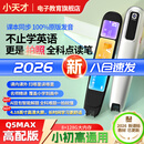 小天才Q5点读笔英语扫描词典扫读翻译学习机查词同步小学初中高中生全科投屏视频通用 新品Q5max128G银新教材学全科 AI豆包识题 标配点读笔 小天才古诗词