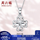 周六福（ZLF）新年礼物  PT950铂金吊坠女款幸运四叶草镂空挂坠 1.45g