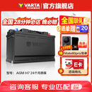 瓦尔塔（VARTA）汽车电瓶蓄电池启停 AGM H7 80AH 宝马/奥迪/奔驰/路虎 以旧换新