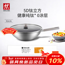 双立人（ZWILLING）不锈钢纯钛超轻炒菜锅不粘锅燃气电磁炉通用Silver Ti II  32cm