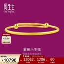周生生情人节黄金手镯 足金小元棍套箍宝宝镯 周岁礼物87765K计价7.6克