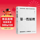 第一性原理：化繁为简的顶级智慧，应对不确定性的黄金法则 认知思维 底层逻辑