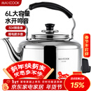 美厨（MAXCOOK）电水壶 304不锈钢烧水壶 6L加厚中式鸣音 防干烧TB-Z26