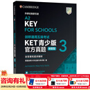 新东方 【正版直发】剑桥通用五级考试KET官方真题新题型1+2+3青少版含答案和超详解解析2025剑桥英语登基入门考试备考资料书籍外研社正版 KET官方真题3