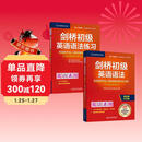 剑桥初级英语语法+练习套装 赠视频讲解课（剑桥“英语在用”English in Use丛书 第四版中文版 套装共2册）