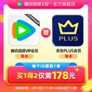 腾讯视频VIP【年货节专享价】会员年卡+京东PLUS年卡 联合会员 12个月 不支持电视端 京东PLUS会员需手动领取