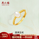 周六福（ZLF）情人节礼物  金镶玉戒指女足金和田白玉珠边活口戒指送老婆 15号（可调节）