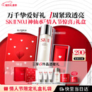 SK-II神仙水230ml精华液sk2水乳化妆品护肤品套装礼盒新年情人节礼物女