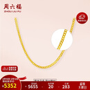 周六福足金999简约侧身链黄金项链情人节礼物计价AA050784 约3.82g 45cm