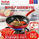 特福（Tefal）平底锅家用牛排不粘煎锅少油烟有钛煎饼锅电磁炉燃气灶通用28cm