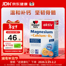 双心（Doppel herz）钙片 镁 维生素D3三效合一超强吸收 助力青少年长高 40片/盒