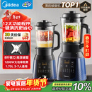 美的（Midea）破壁机家用自清洗多功能全自动豆浆机 1.75L预约加热榨汁辅食料理机3-5人金榜 补贴 年货送礼 254F