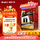 美孚（Mobil）金美孚 全合成汽机油经典表现 曜石黑金系列 0W-20SP级4L