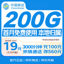 中国移动流量卡大流量手机卡低月租电话卡移动流量卡高速纯上网校园卡5G高速广东专属
