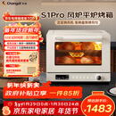 长帝（changdi）国家补贴家用烤箱S1Pro大白鲸风炉多功能电烤箱烘焙烧烤大容量空气炸锅一体机多层同烤新年货礼物