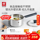 双立人（ZWILLING）奶锅汤锅不锈钢抗黄无涂层婴儿辅食锅一人食热奶泡面煮面锅18cm