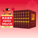 辞海(第七版)彩图本 全8册（共1箱） 综合性百科全书 百科词典 综合性词典